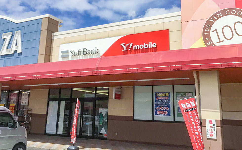 ソフトバンク笠岡